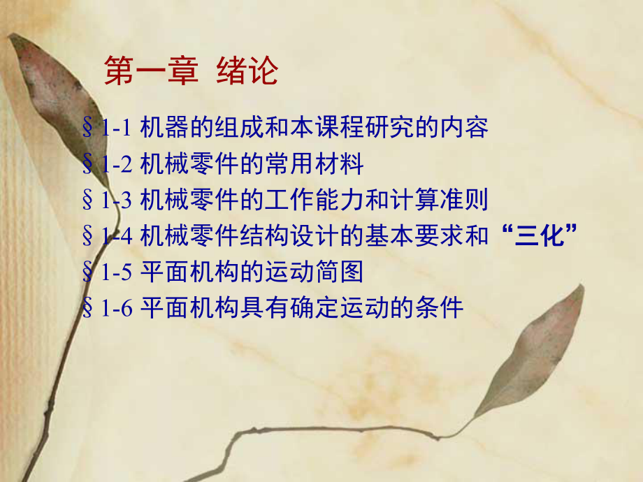 机械设计基础绪论.ppt_第2页