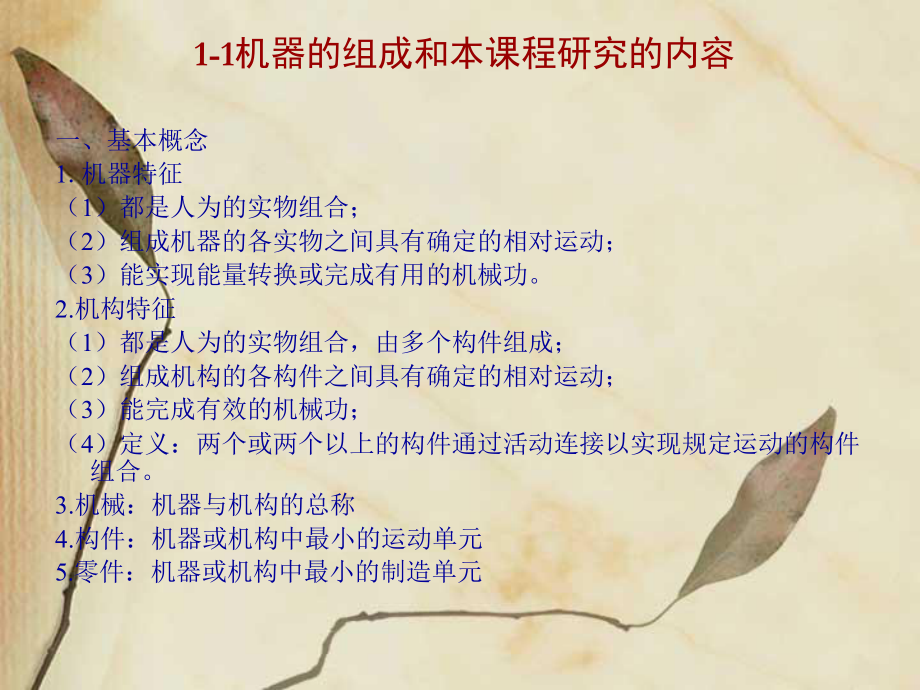 机械设计基础绪论.ppt_第3页