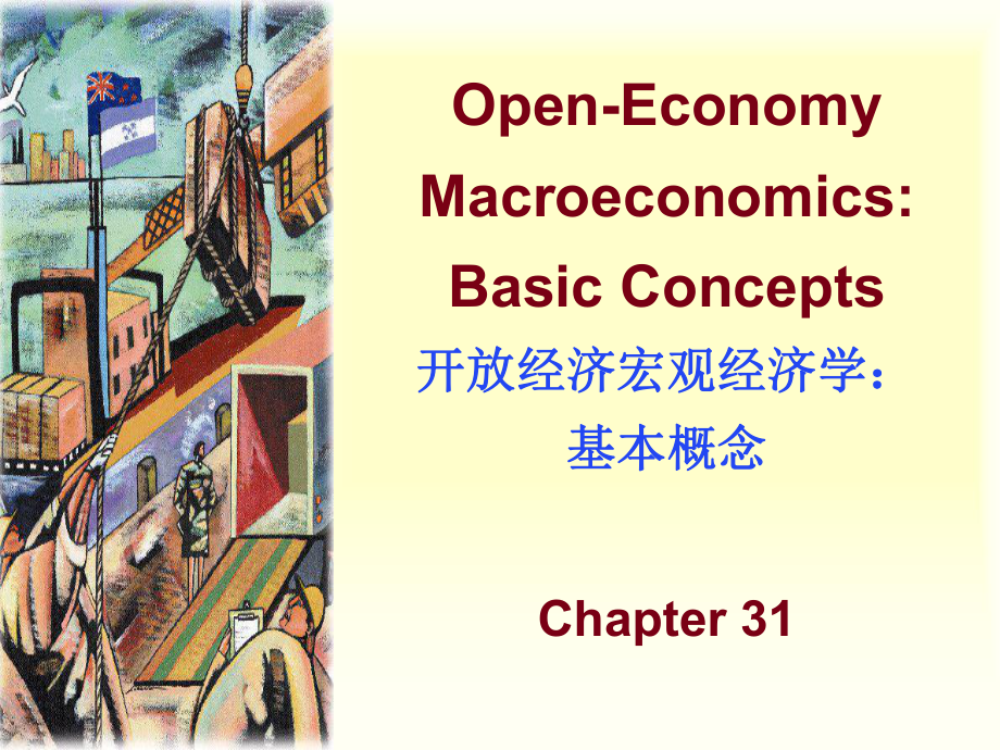 曼昆经济学原理31.ppt_第2页