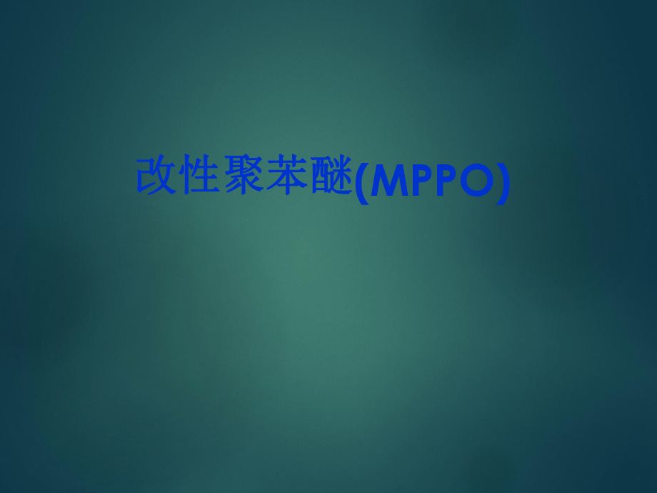 特种材料组培训课件.ppt_第1页