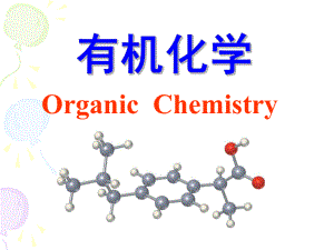 有机化学绪论.ppt
