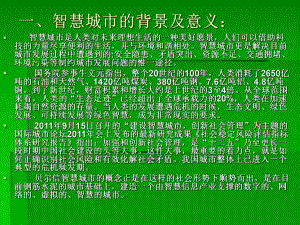 智慧城市.ppt.ppt