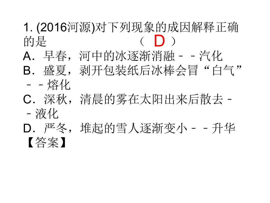 物态变化复习题.ppt_第1页