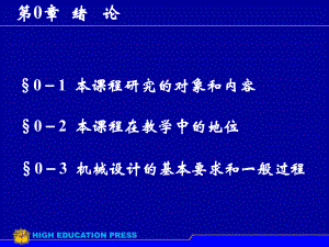 机械设计基础课件(9).ppt