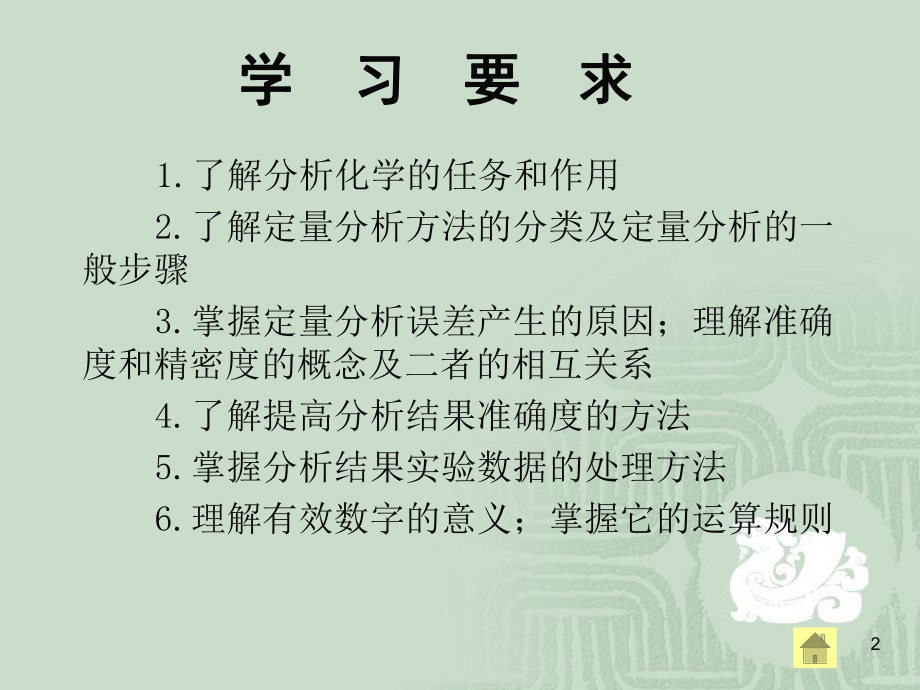 无机及分析化学第七章分析化学概论.ppt_第2页