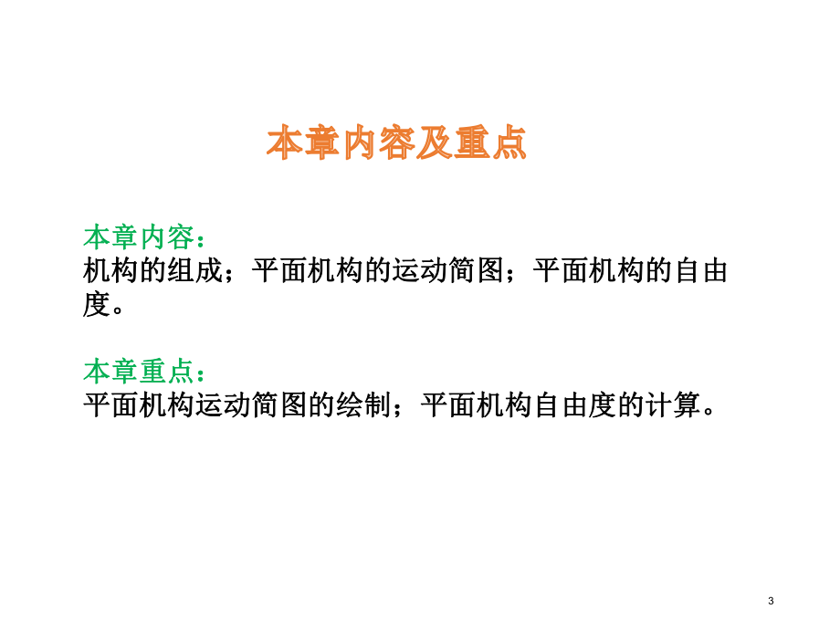 机械设计基础第三章.ppt_第3页