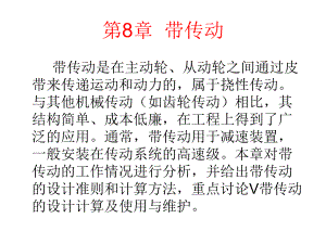 机械设计基础第8章.ppt