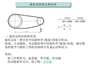 机械设计基础链传动.ppt