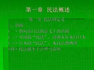 民法总论课件.ppt