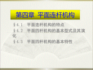 机械设计基础课件ppt.ppt