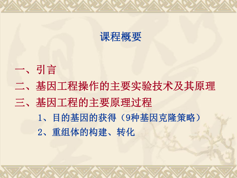 植物生物化学.ppt_第2页