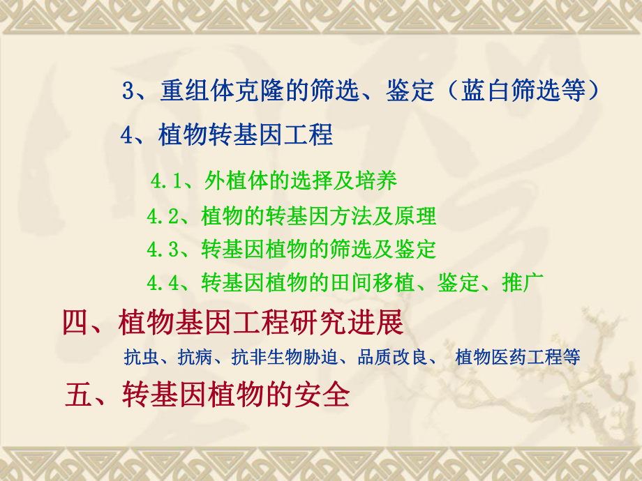 植物生物化学.ppt_第3页