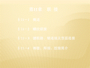 机械设计基础联接.ppt