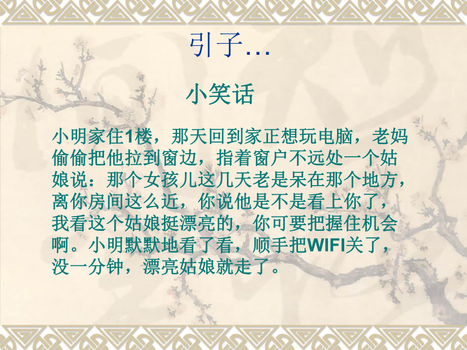 无线路由器接入Internet(图解).ppt_第1页