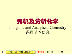 无机及分析化学.ppt