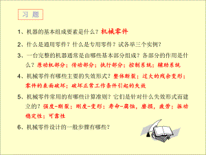 机械设计复习题.ppt