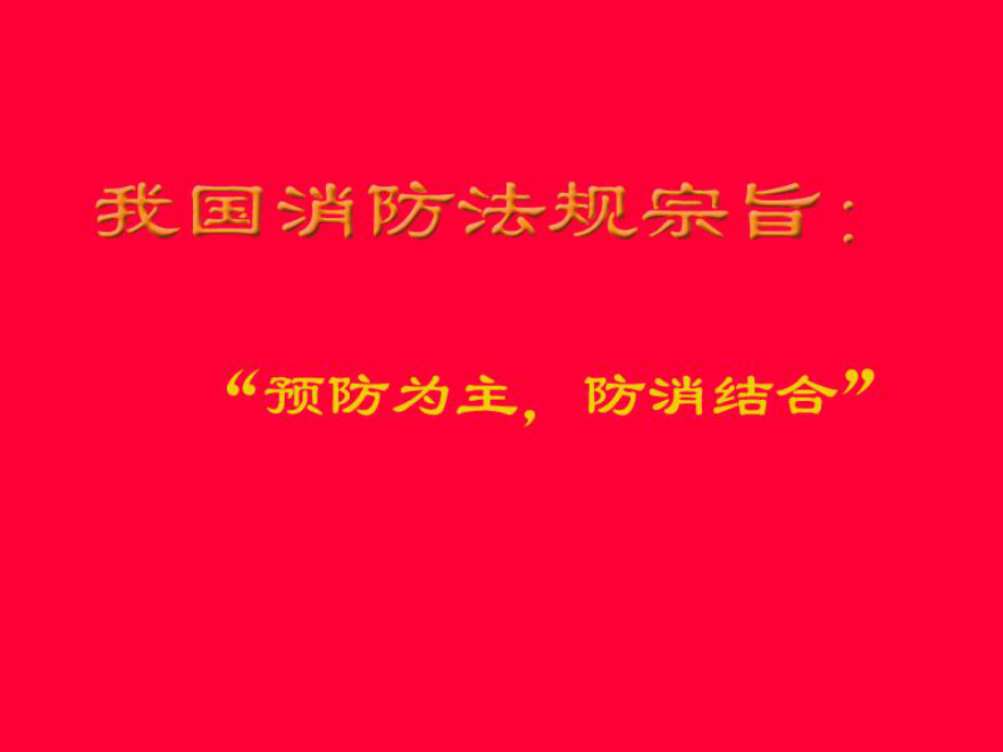 消防培训课件.ppt_第2页