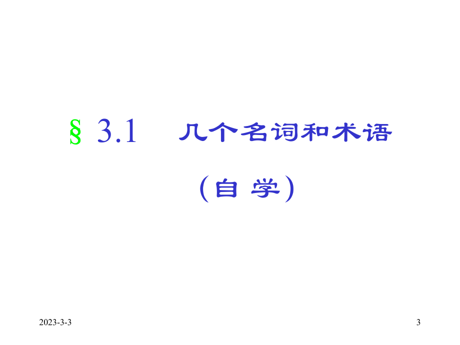 有机化学烷烃.ppt_第3页