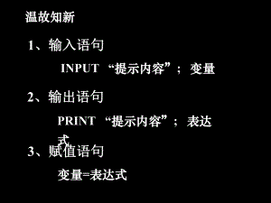条件语句课件.ppt