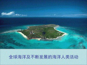 海洋环境课件.ppt