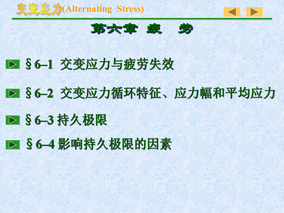 机械设计基础疲劳.ppt_第2页