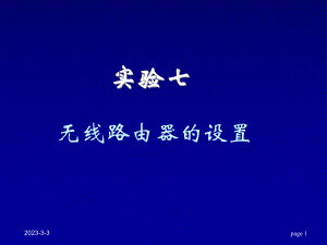 无线路由器的设置.ppt