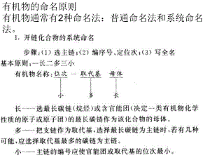 有机化学课件.ppt