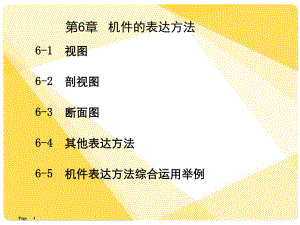 机械制图课件课件.ppt