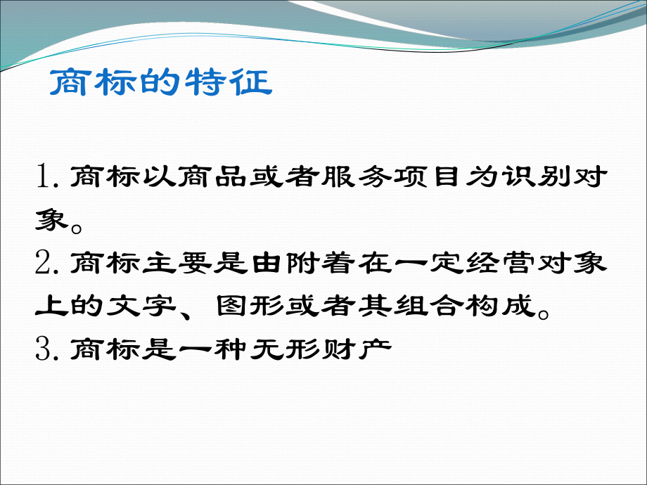 知识产权商标.ppt_第3页