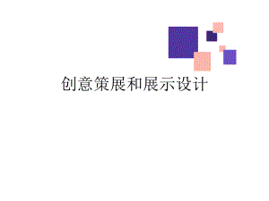 第八章多媒体展示设计.ppt