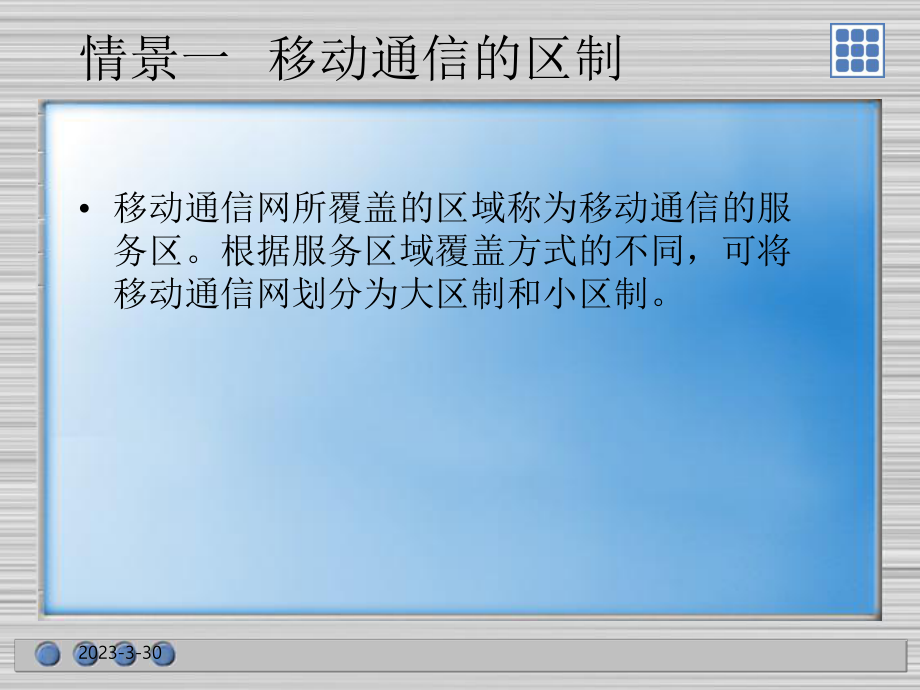 移动通信项目化教程.ppt_第2页