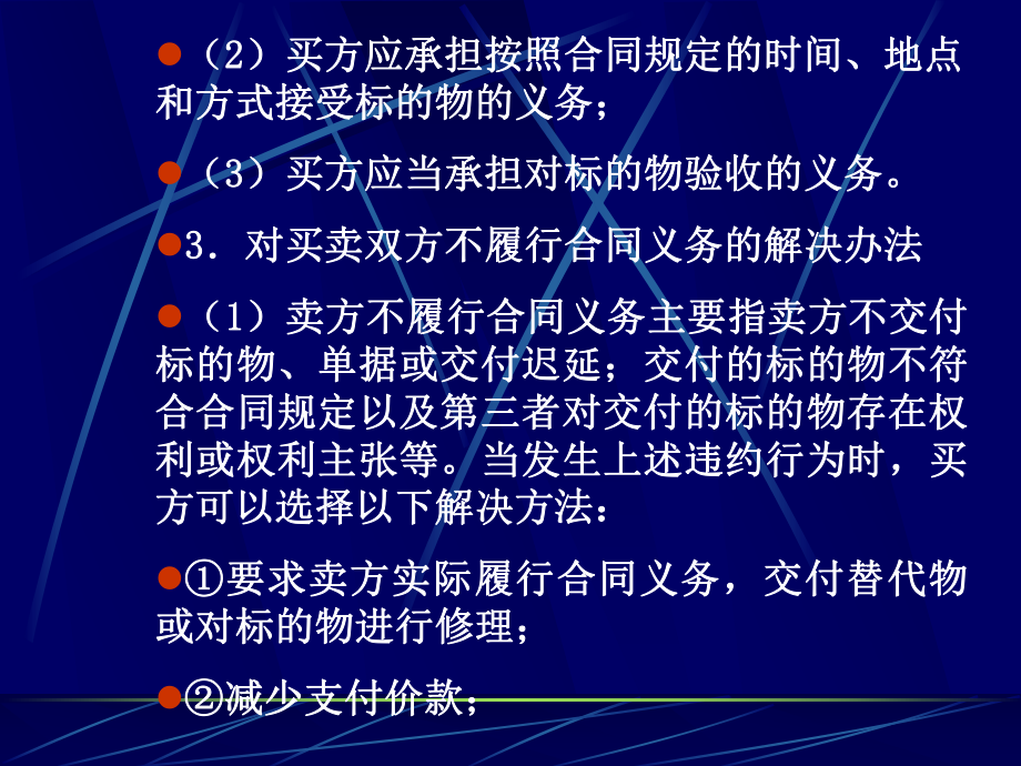 第15章电子商务法律规范.ppt_第3页