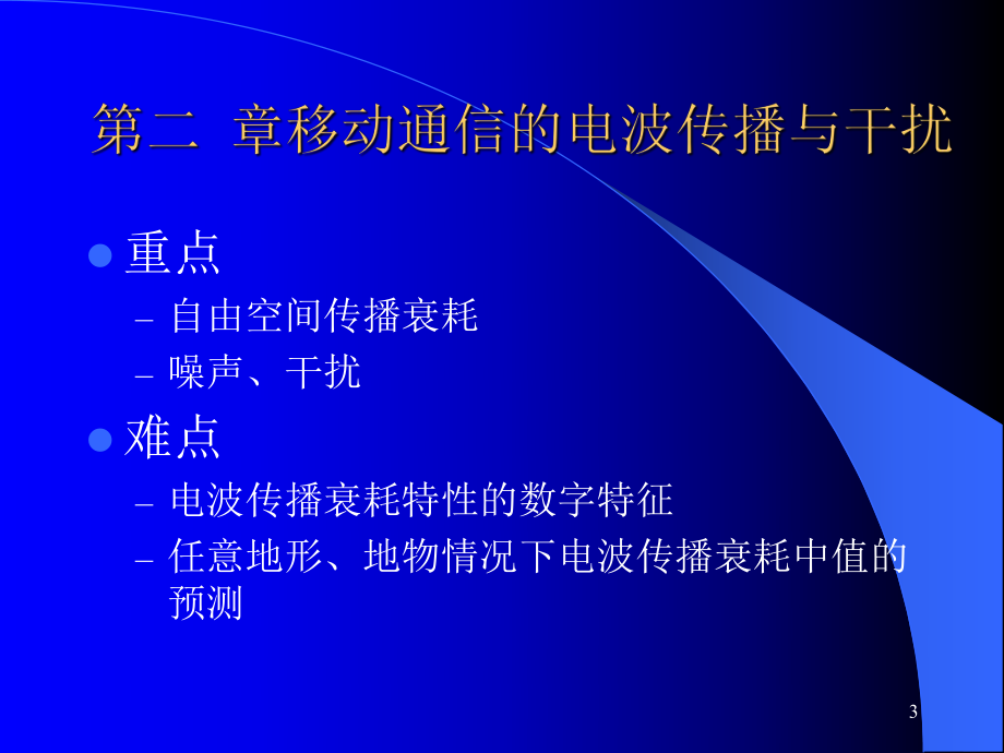 移动通信技术.ppt_第3页