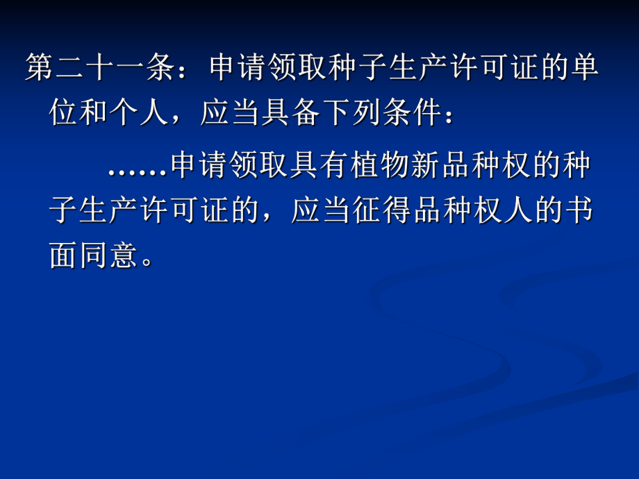知识产权植物新品种.ppt_第3页