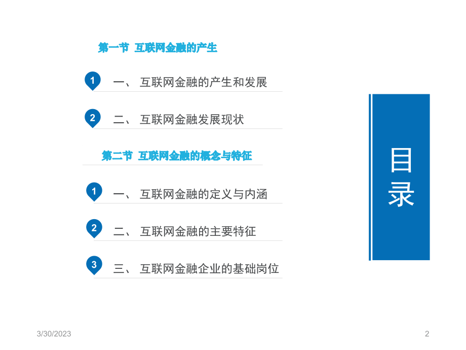 第一章互联网金融概论.ppt_第2页