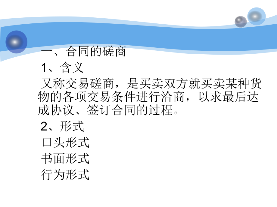 第5章国际贸易合同磋商及履行.ppt_第2页