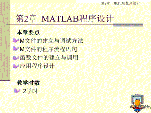 第2章MATLAB程序设计.ppt