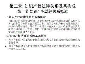 知识产权法律关系.ppt