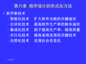 程序设计方法学六.ppt