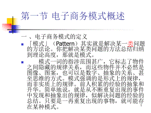 第三章电子商务模式.ppt
