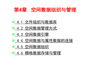 空间数据库4.ppt