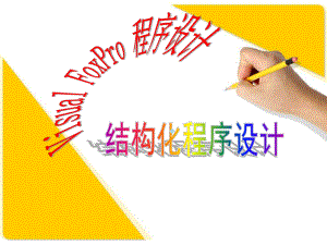程序设计.ppt