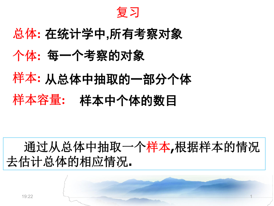 简单随机抽样课件共20张PPT.ppt_第1页