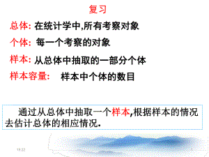简单随机抽样课件共20张PPT.ppt