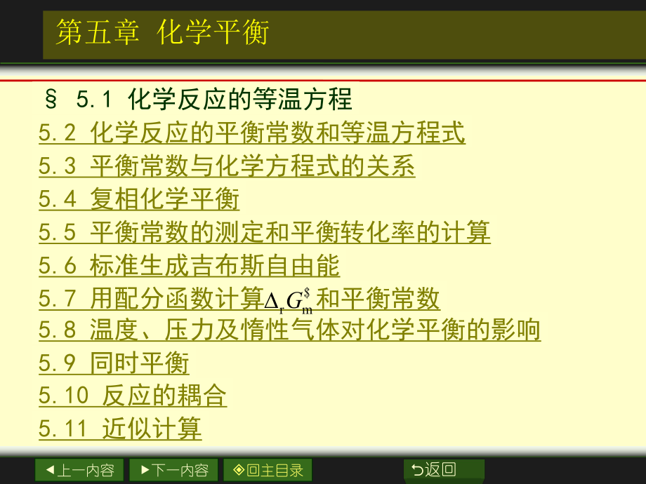 第五章大学物理化学.ppt_第2页