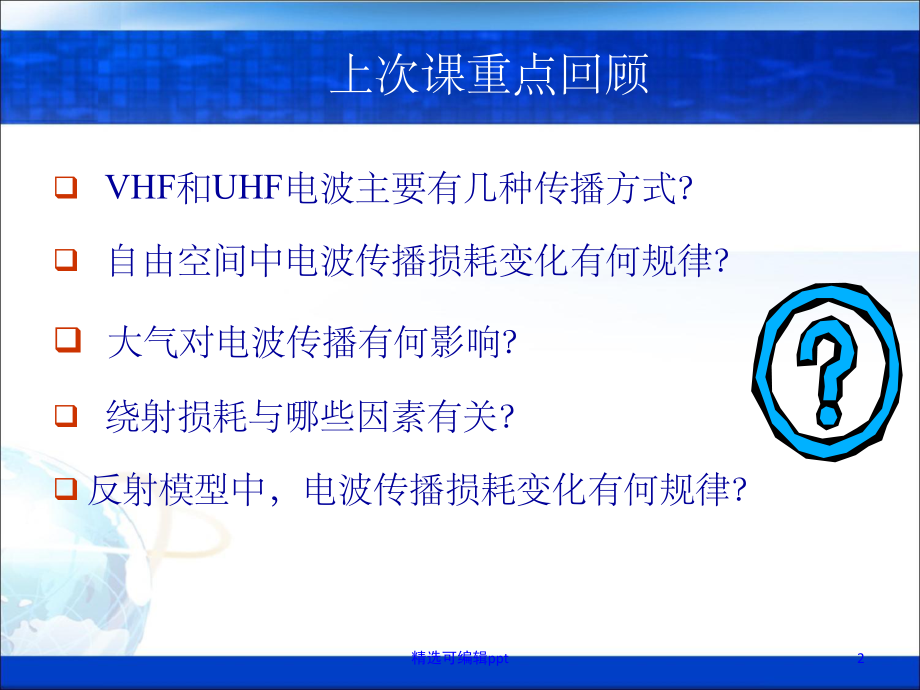 移动通信信道2.ppt_第2页