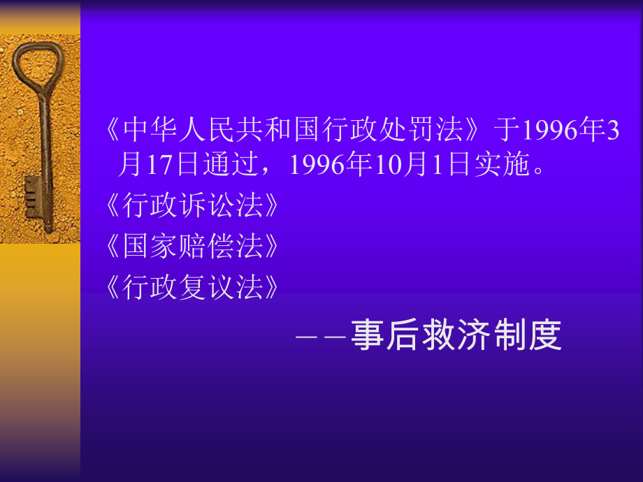 税务行政处罚.ppt_第2页
