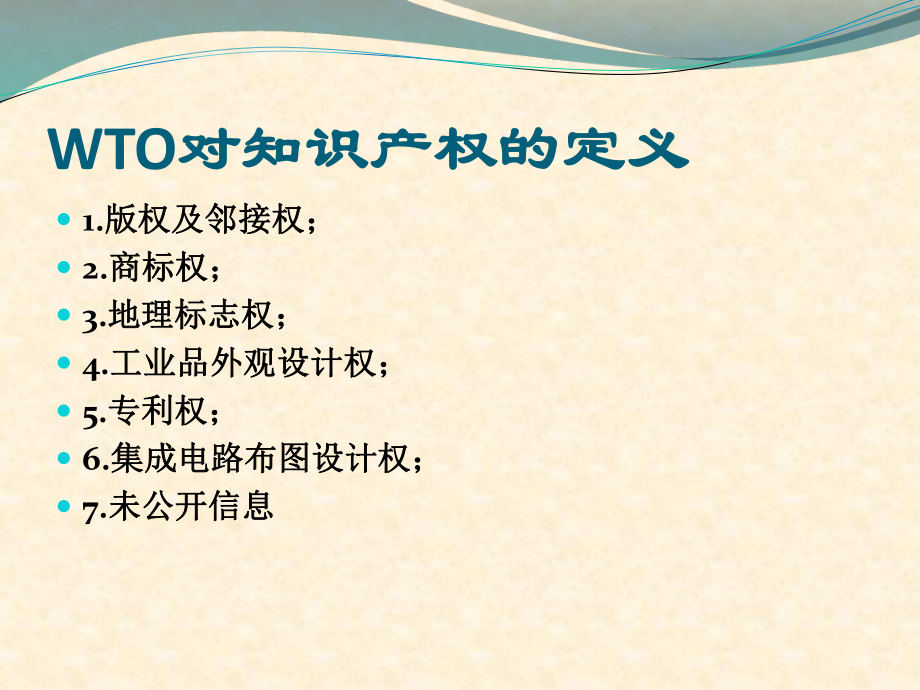 知识产权的国际保护.ppt_第3页