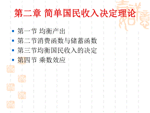 第二章宏观经济学.ppt