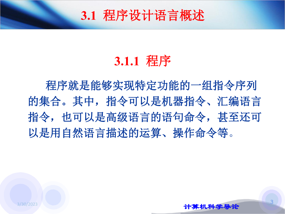 程序设计语言.ppt_第3页